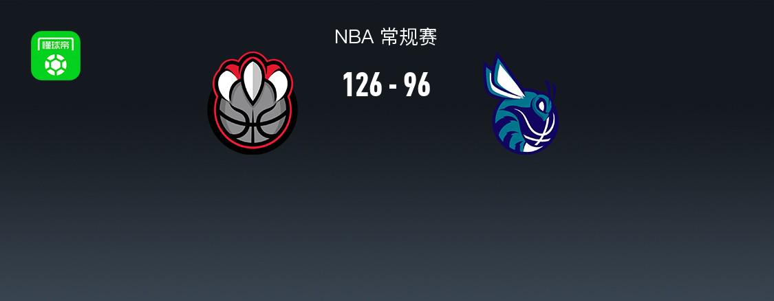 NBA战报：猛龙126-96黄蜂，努尔基奇26分