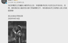 浙江队外援坠亡，足协哀悼