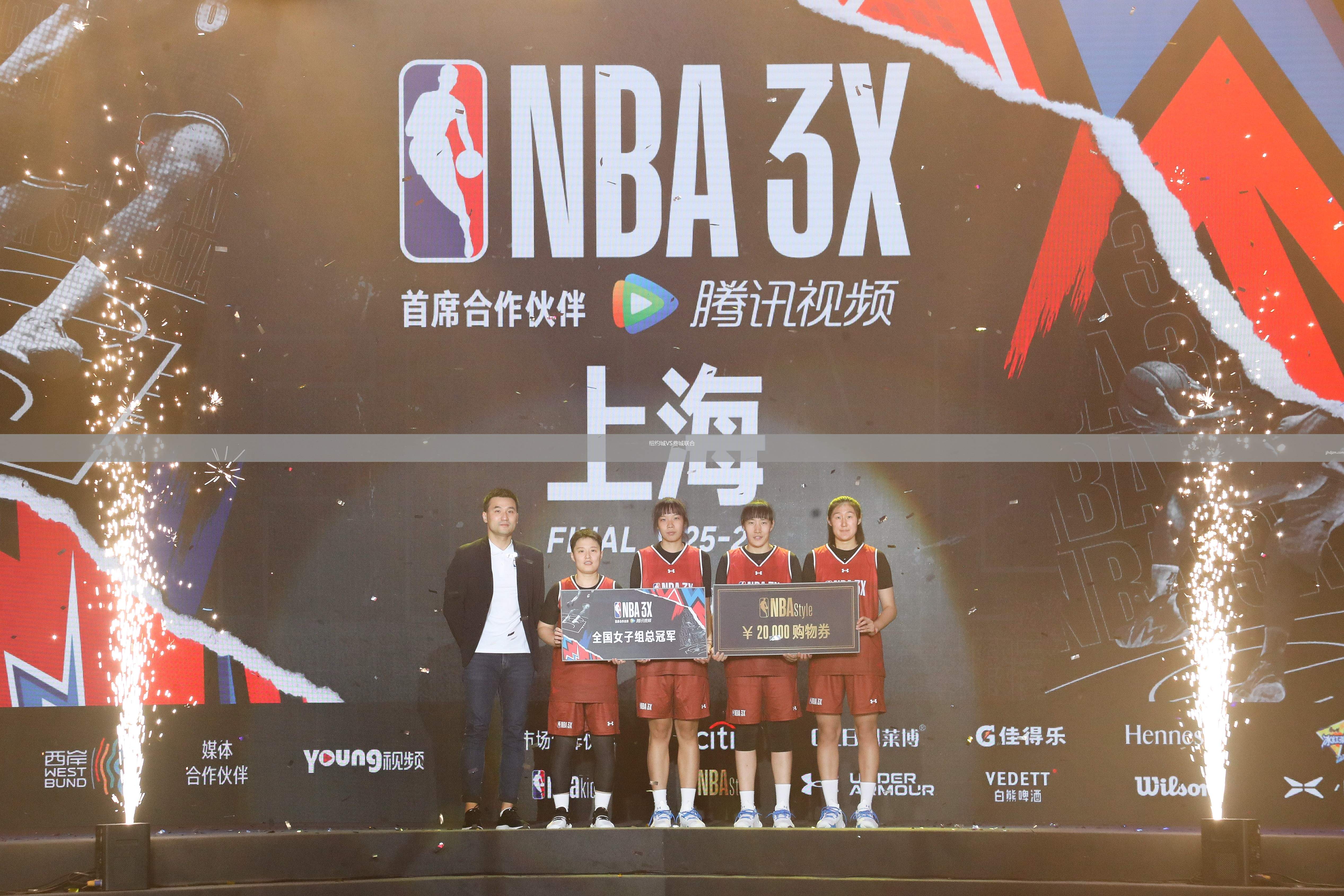 纽约城VS费城联合