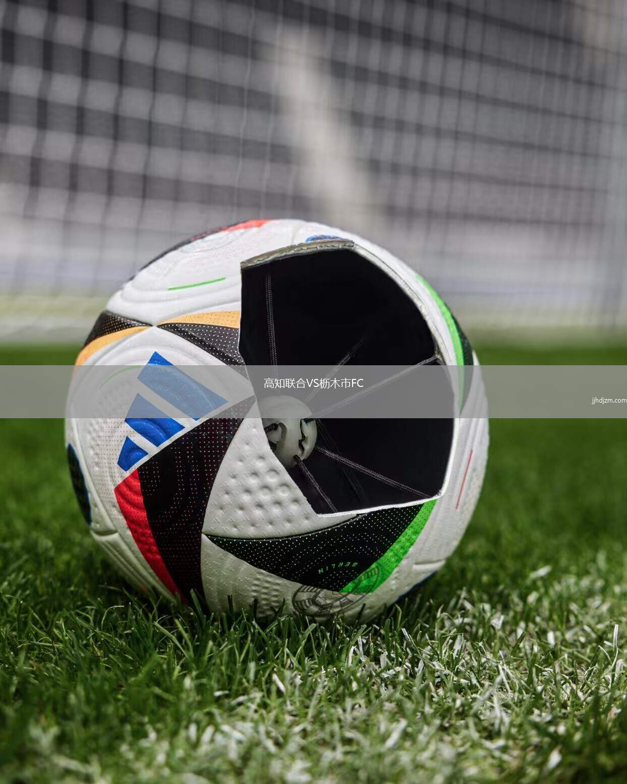 高知联合VS枥木市FC