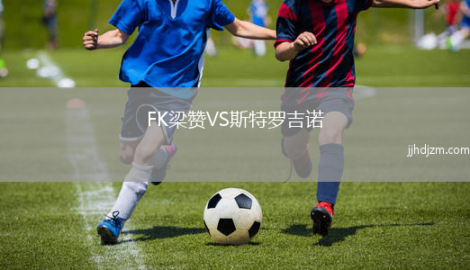 FK梁赞VS斯特罗吉诺