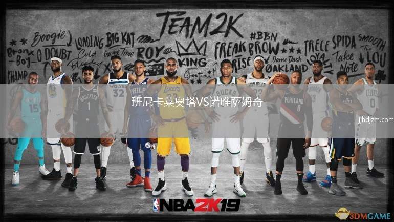 班尼卡莱奥塔VS诺唯萨姆奇