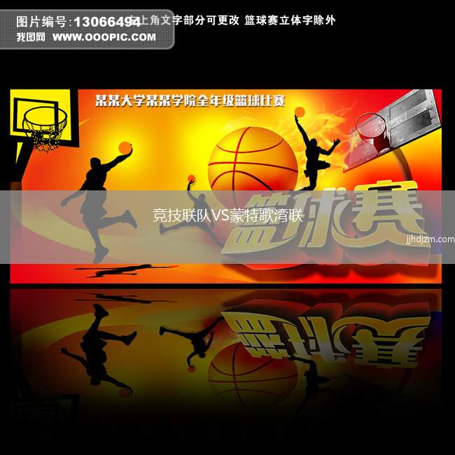 竞技联队VS蒙特歌湾联