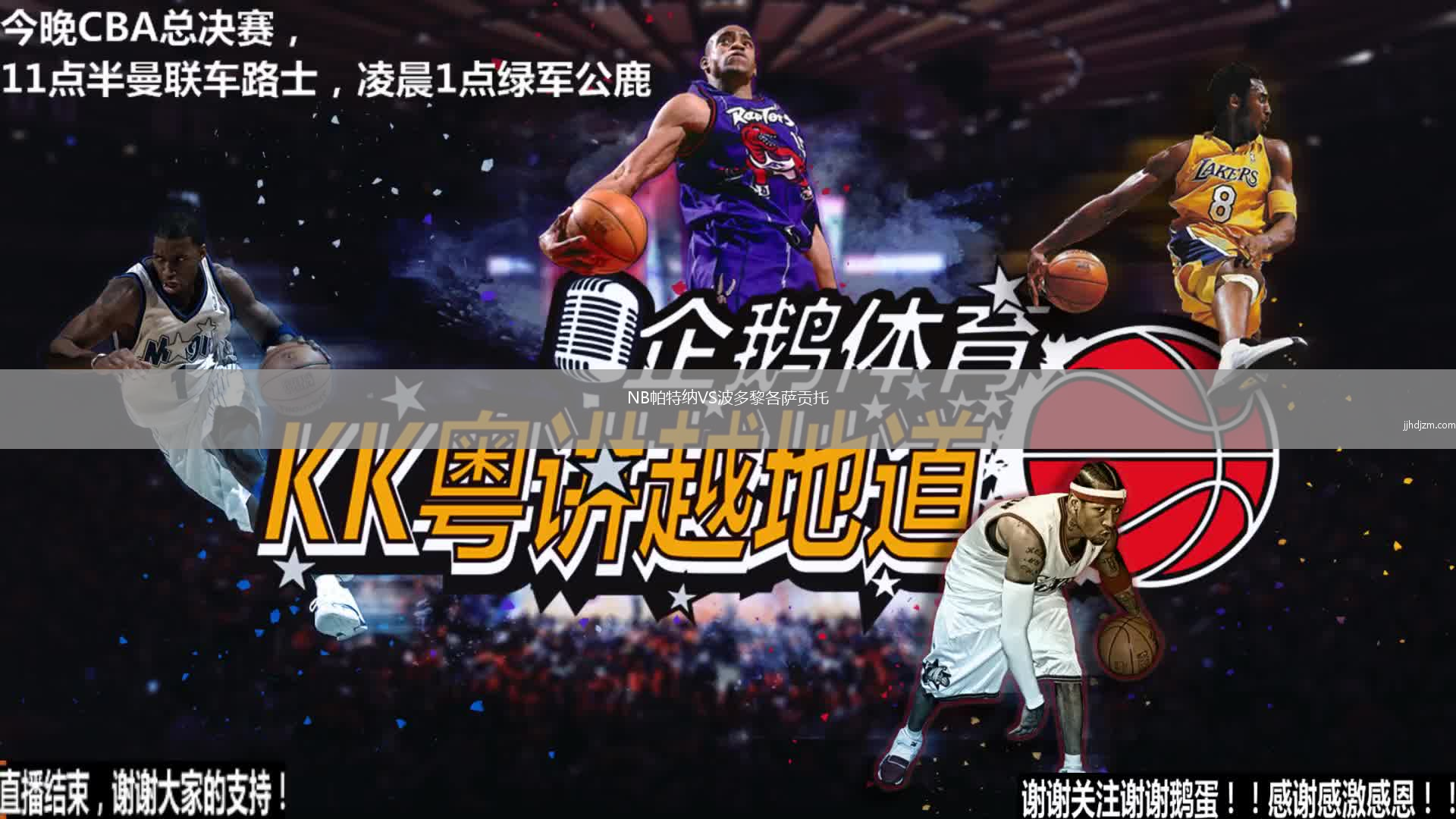 NB帕特纳VS波多黎各萨贡托