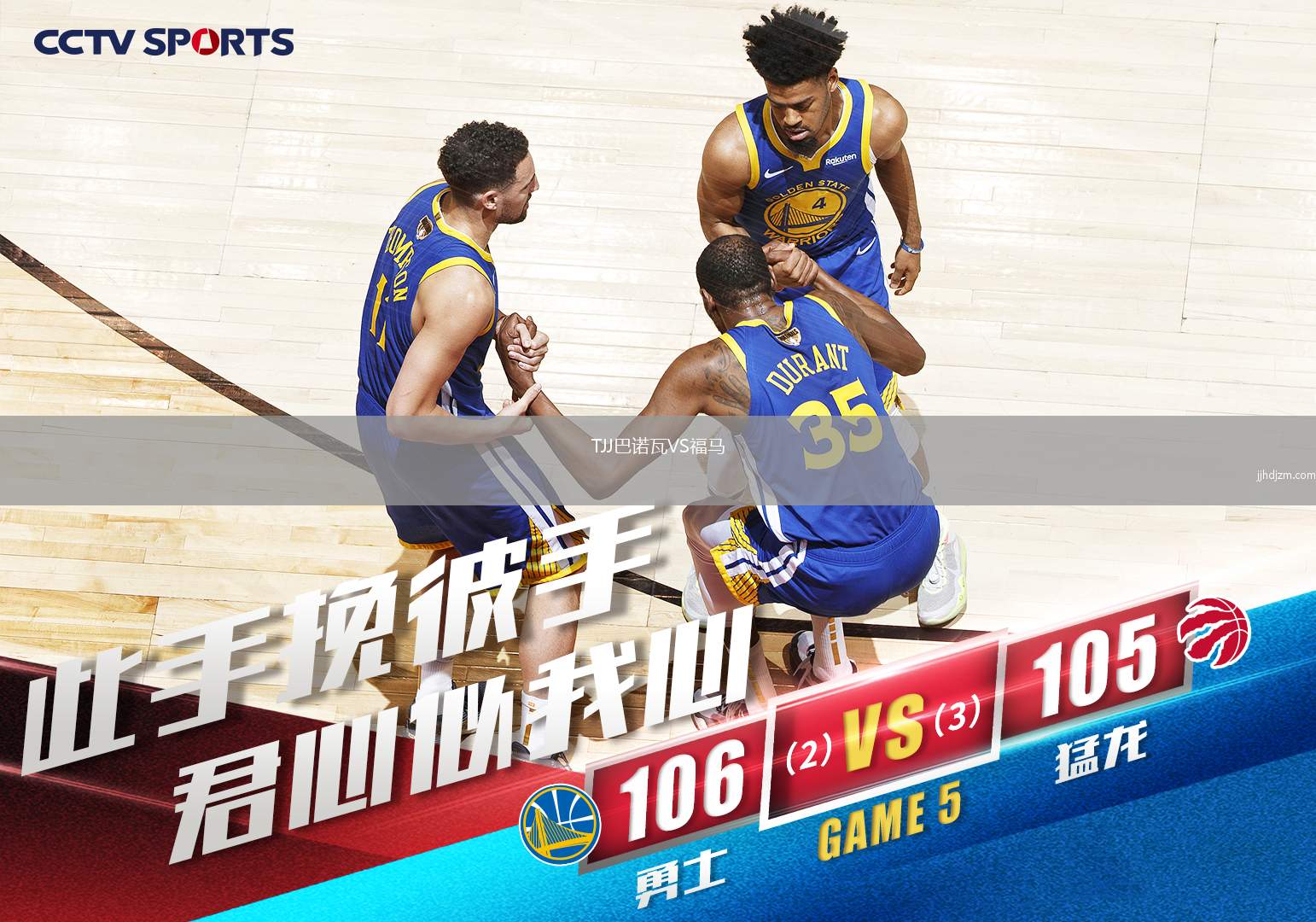 TJJ巴诺瓦VS福马