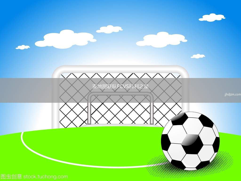 麦地那联队FCVS科利之星