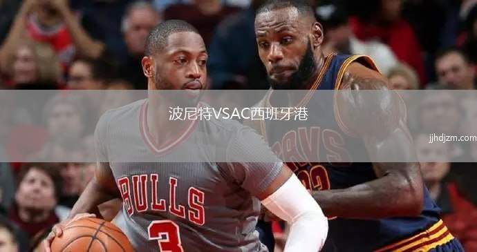波尼特VSAC西班牙港
