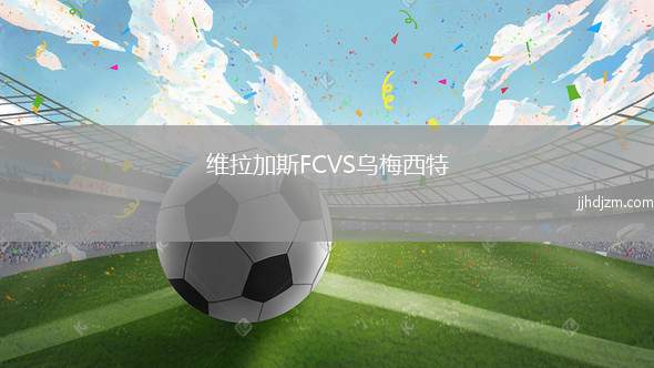 维拉加斯FCVS乌梅西特